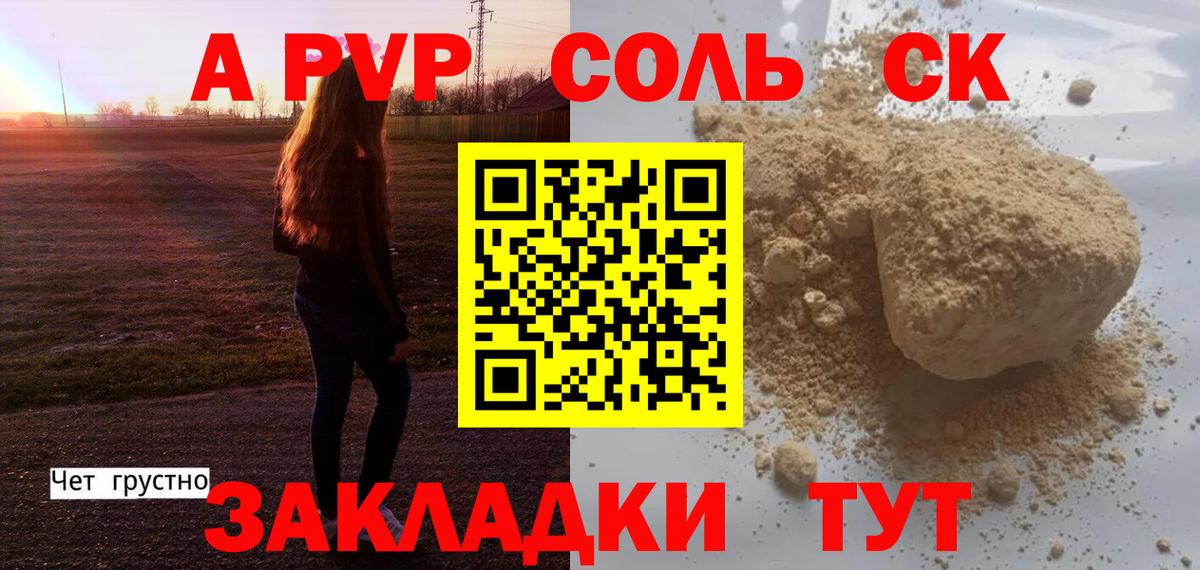 A PVP кристаллы  Вход с VPN  A-PVP СК  А ПВП Соль  Нижнеудинск 