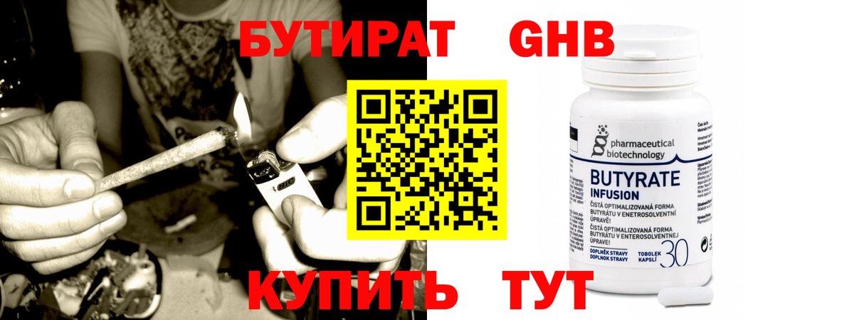 Нижнеудинск  БУТИРАТ бутик  Бутират  Вход с VPN 