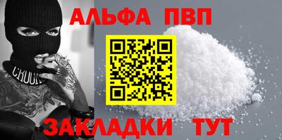 ALPHA-PVP Севастополь