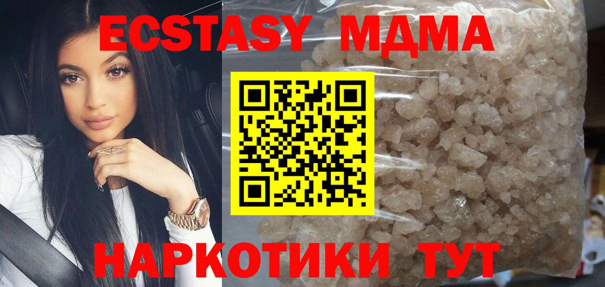 MDMA Molly  Вход с VPN  Нижнеудинск  МДМА Molly 