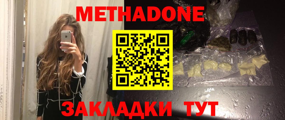 Нижнеудинск  Метадон methadone  МЕТАДОН белоснежный  Вход с VPN 