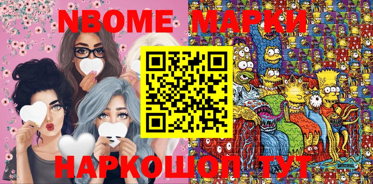 Наркотические марки 1,8мг  Марки 25I-NBOMe  Нижнеудинск  Вход с VPN 